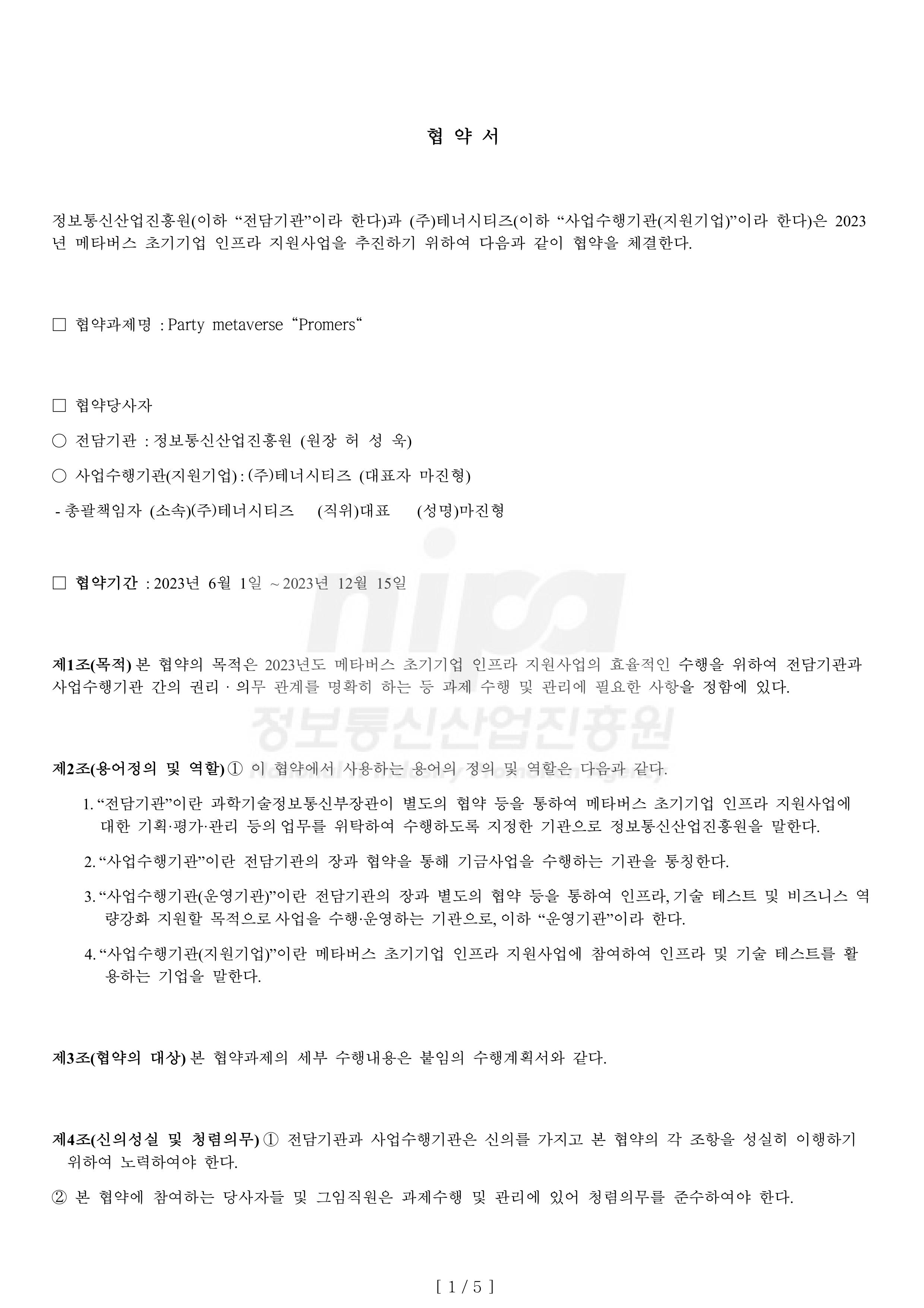 협약서 1