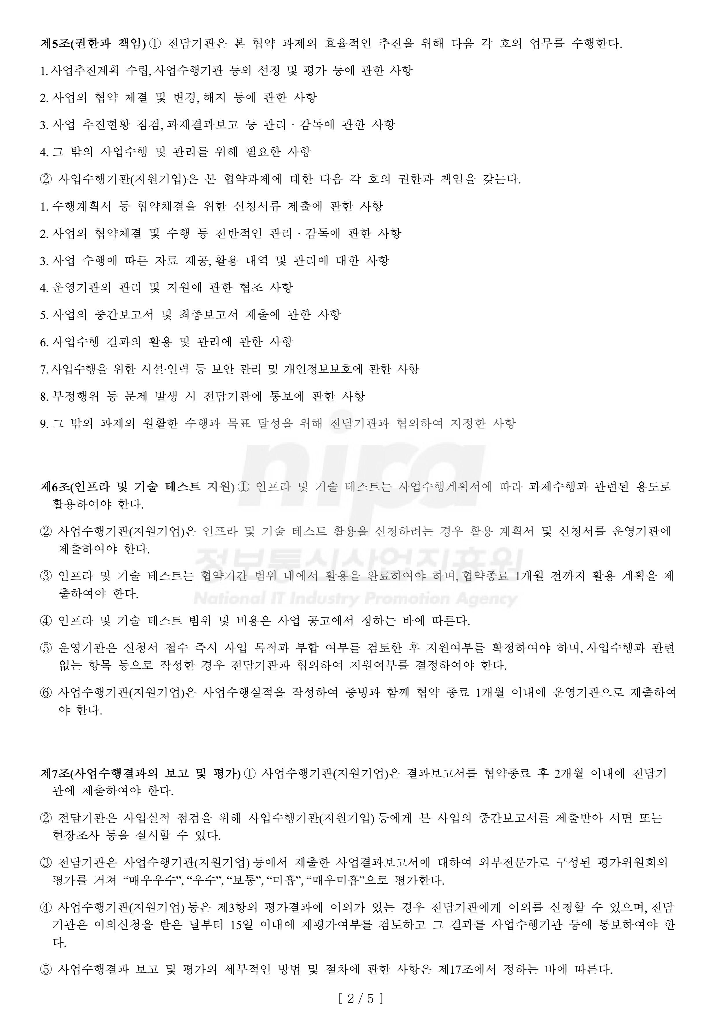 협약서 2