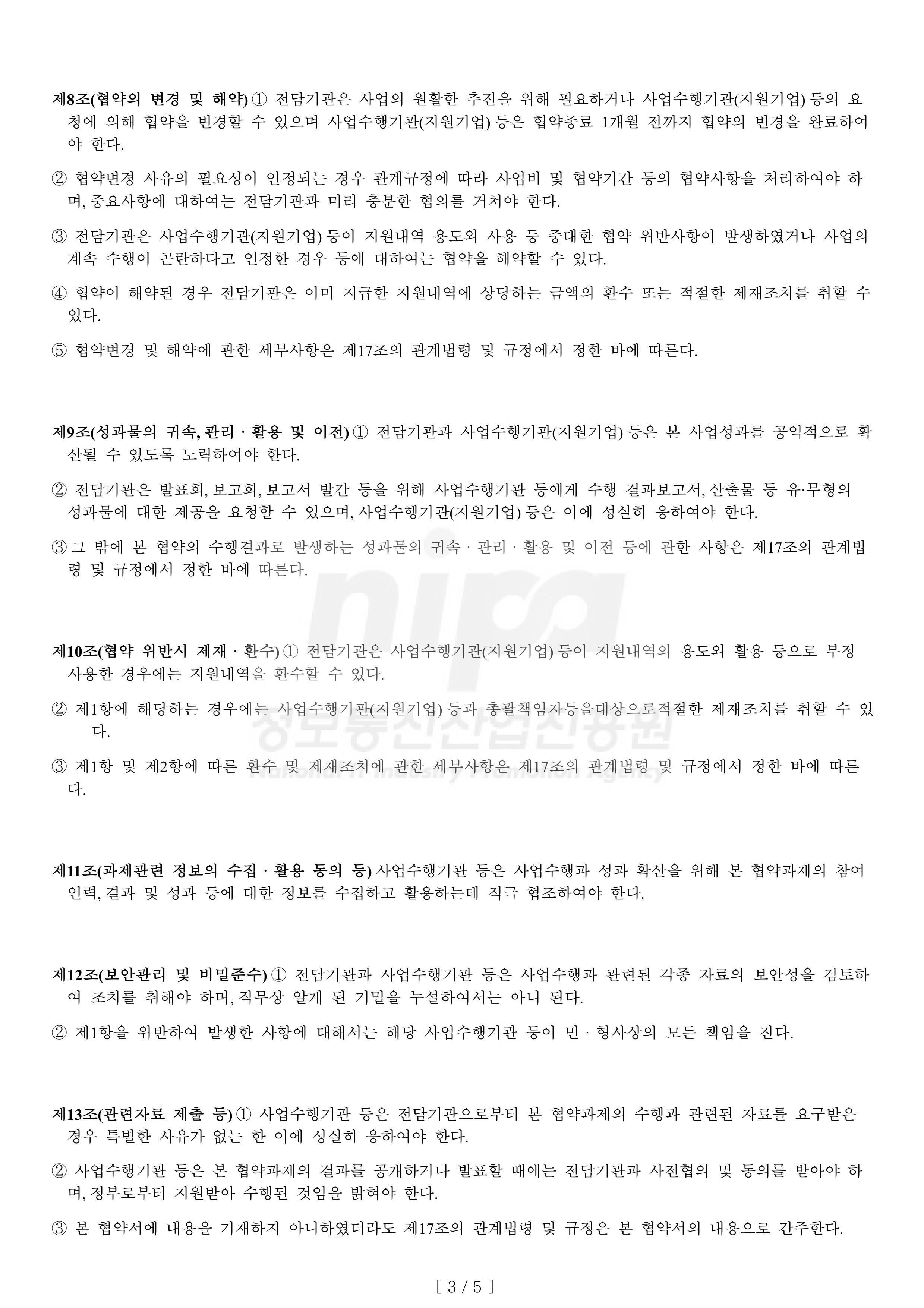 협약서 3