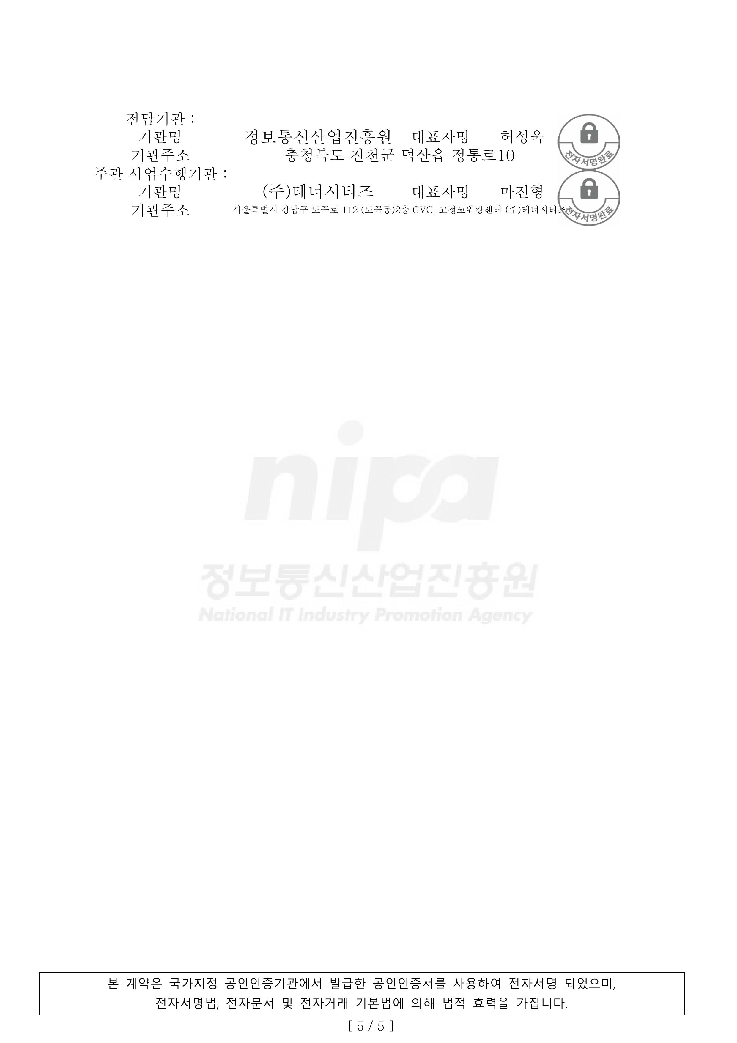 협약서 5